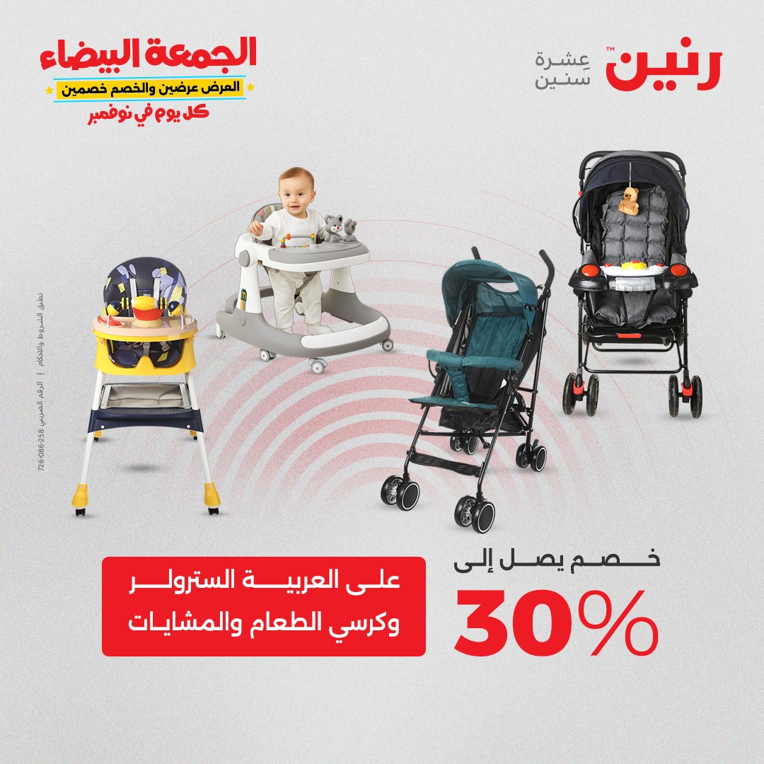 raneen offers from 11nov to 4nov 2025 عروض رنين من 11 نوفمبر حتى 4 نوفمبر 2025 صفحة رقم 43